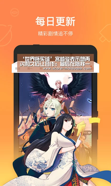 ‘世界杯买球’宫崎骏表示想再次和久石让合作:最后在陪我一次吧(图1) 世界杯买球